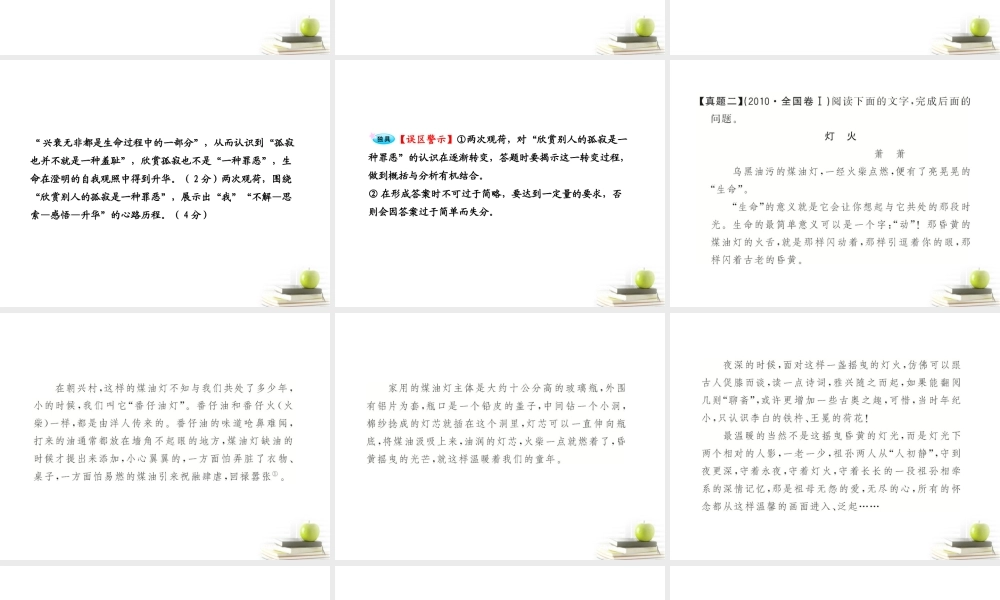 高中语文全程复习方略 3222 情感、主旨课件 新人教版 (湖南专用) 课件