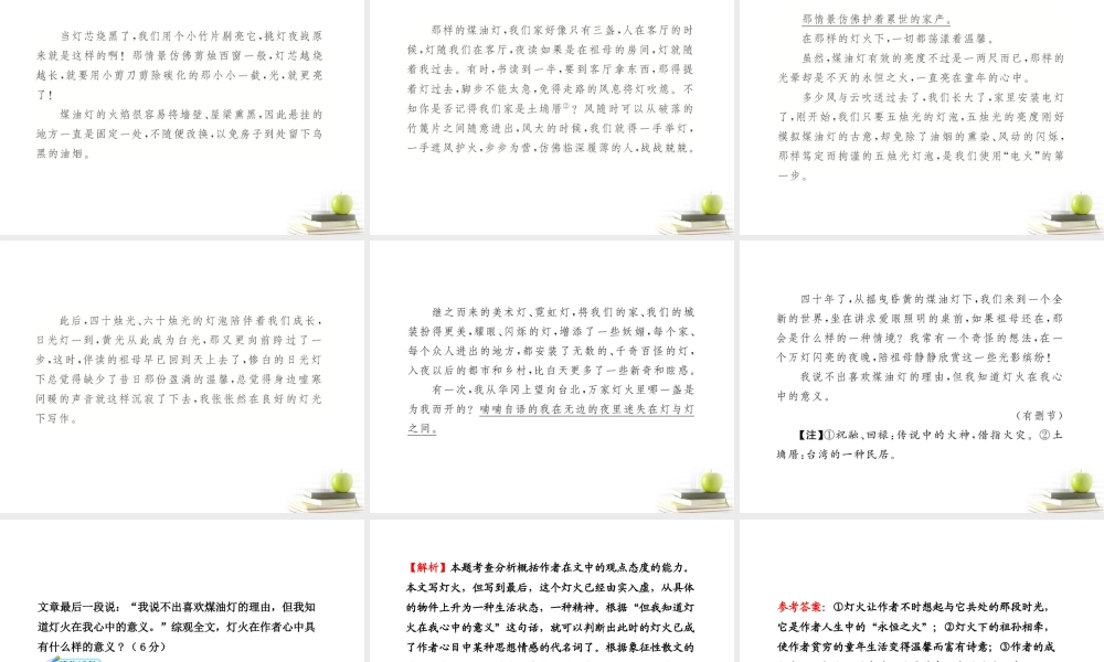 高中语文全程复习方略 3222 情感、主旨课件 新人教版 (湖南专用) 课件