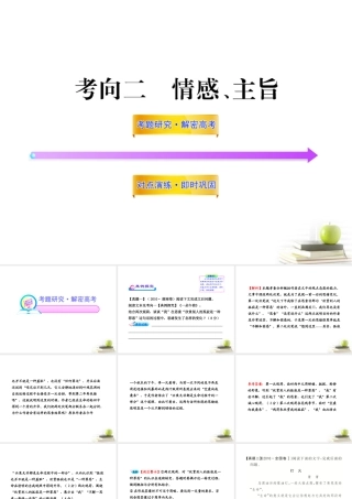 高中语文全程复习方略 3222 情感、主旨课件 新人教版 (湖南专用) 课件