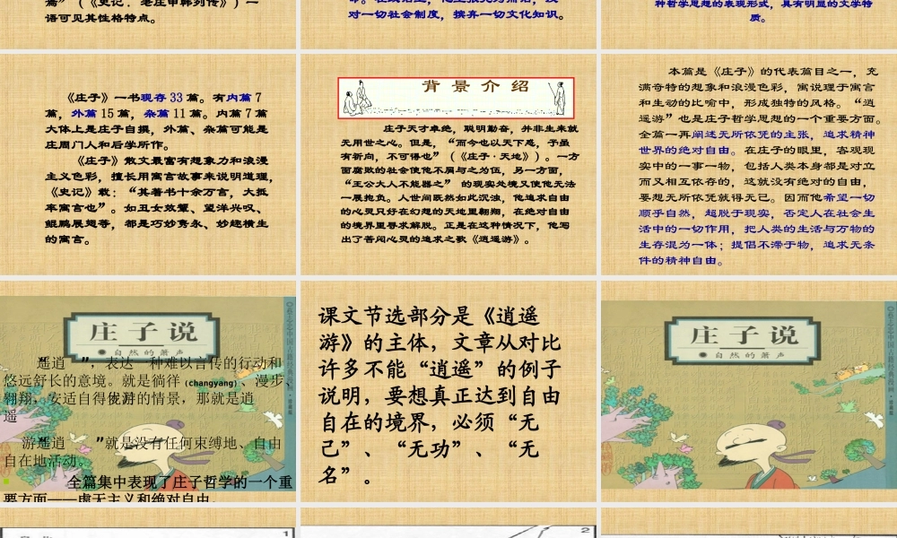 高二语文(逍遥游)课件(1) 课件