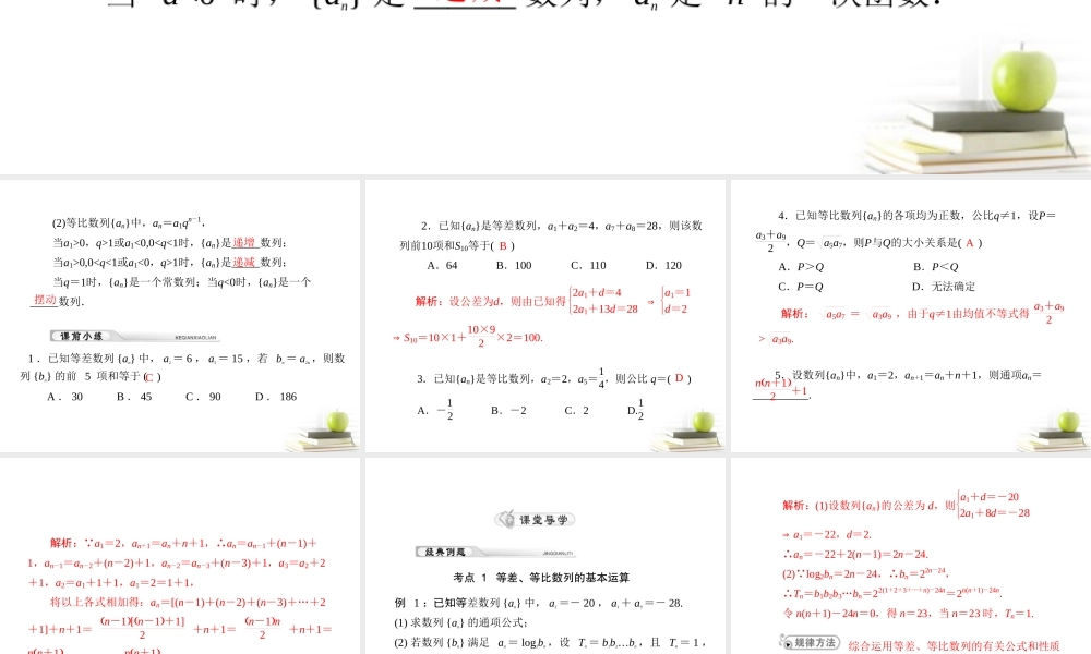高考数学复习向导第九章 第7讲 数列的综合应用课件 理 课件