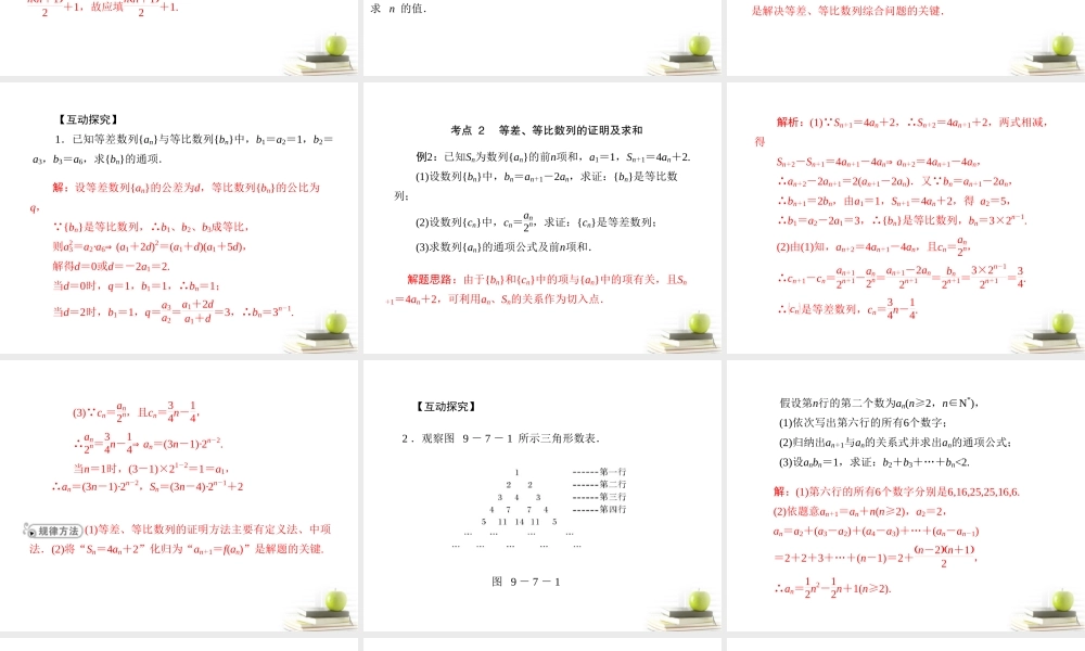 高考数学复习向导第九章 第7讲 数列的综合应用课件 理 课件