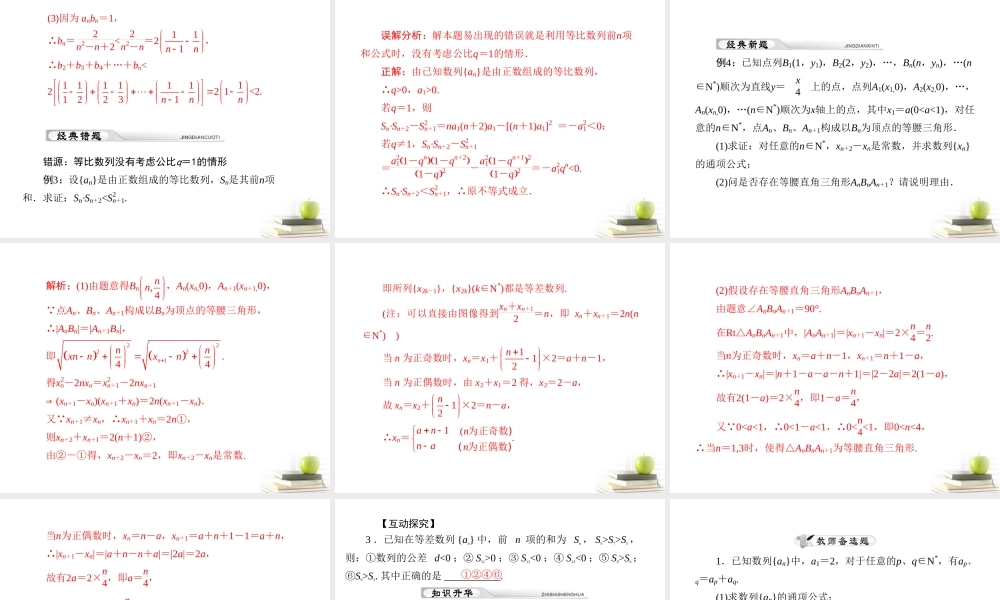高考数学复习向导第九章 第7讲 数列的综合应用课件 理 课件