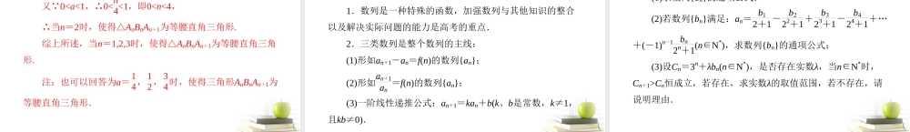 高考数学复习向导第九章 第7讲 数列的综合应用课件 理 课件