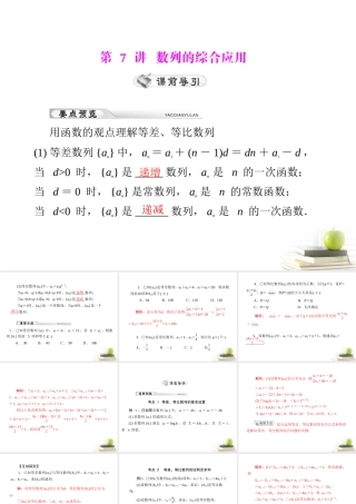 高考数学复习向导第九章 第7讲 数列的综合应用课件 理 课件