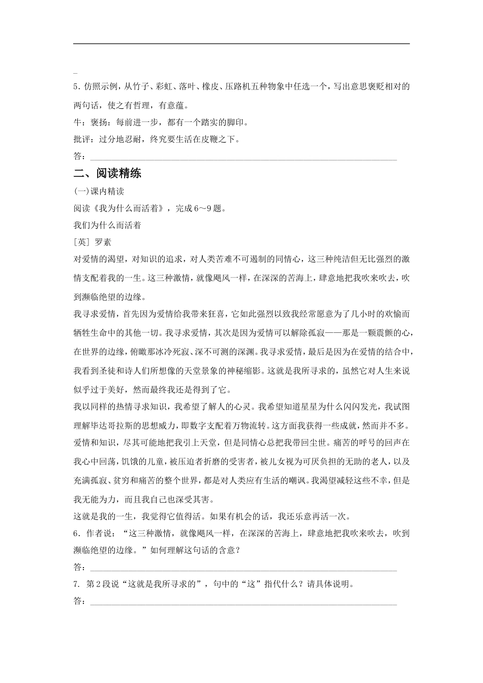 《人是能思想的苇草》同步练习_第2页