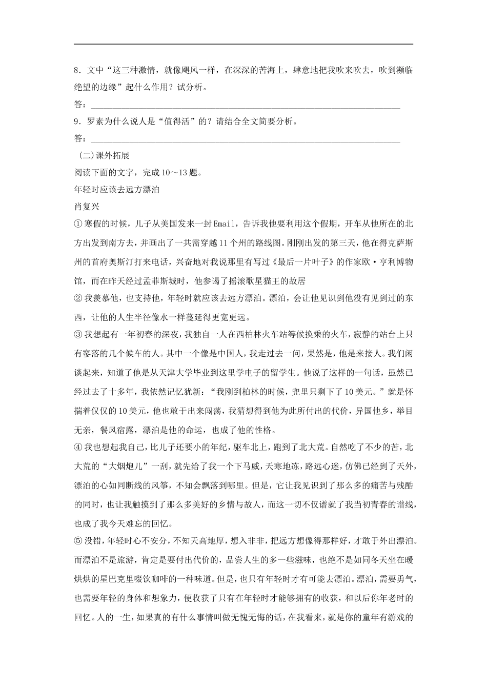 《人是能思想的苇草》同步练习_第3页