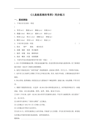 《人是能思想的苇草》同步练习