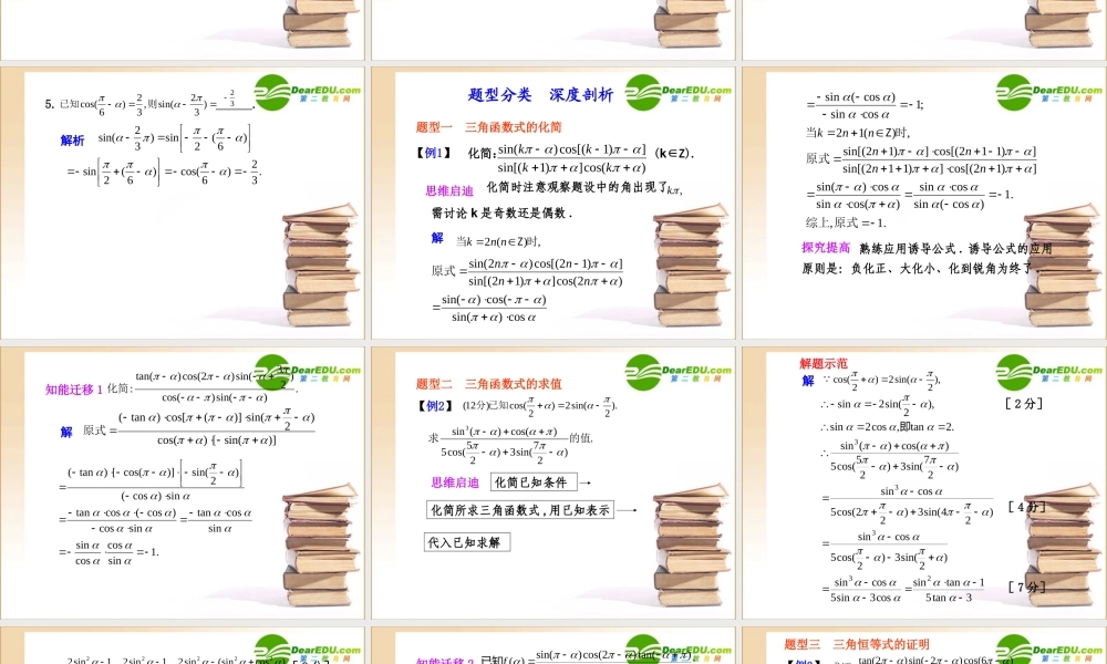 高三数学三角函数的诱导公式课件新人教B版 课件