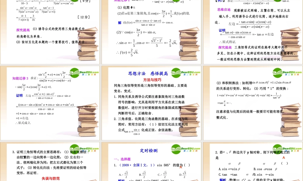 高三数学三角函数的诱导公式课件新人教B版 课件
