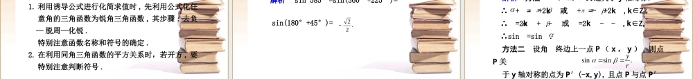 高三数学三角函数的诱导公式课件新人教B版 课件