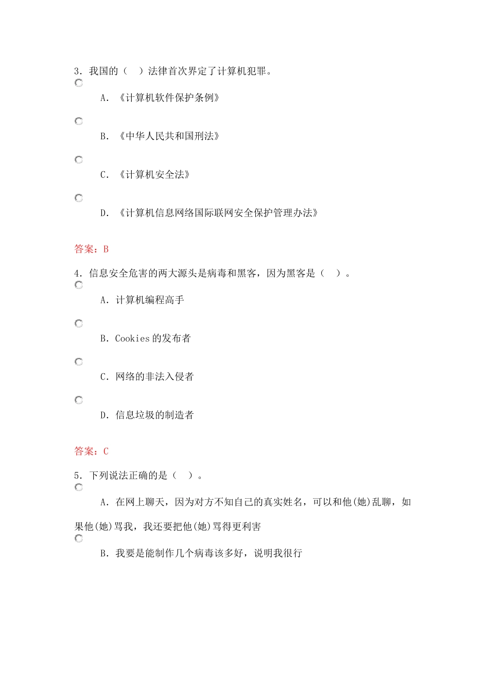 6.2.1网上道德规范_第2页