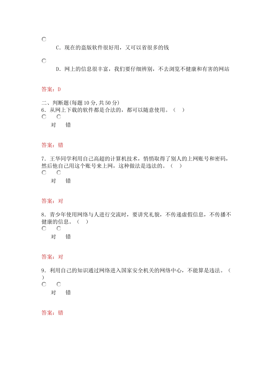 6.2.1网上道德规范_第3页