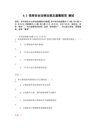6.2.1网上道德规范