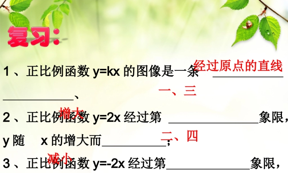 一次函数图象和性质