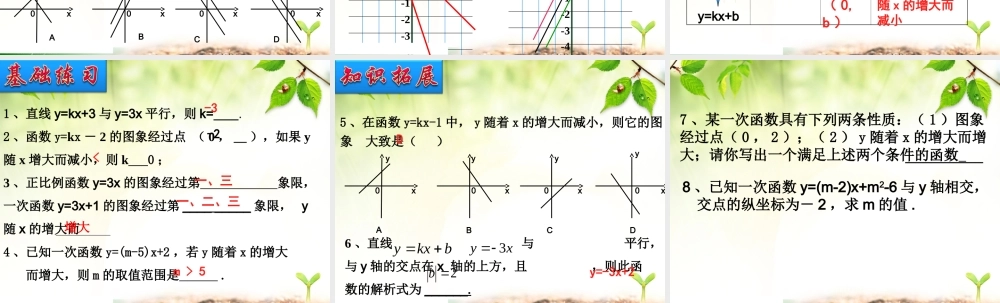 一次函数图象和性质
