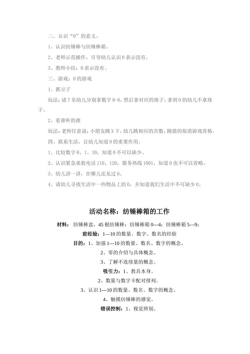 纺缍棒与纺缍棒箱_第2页