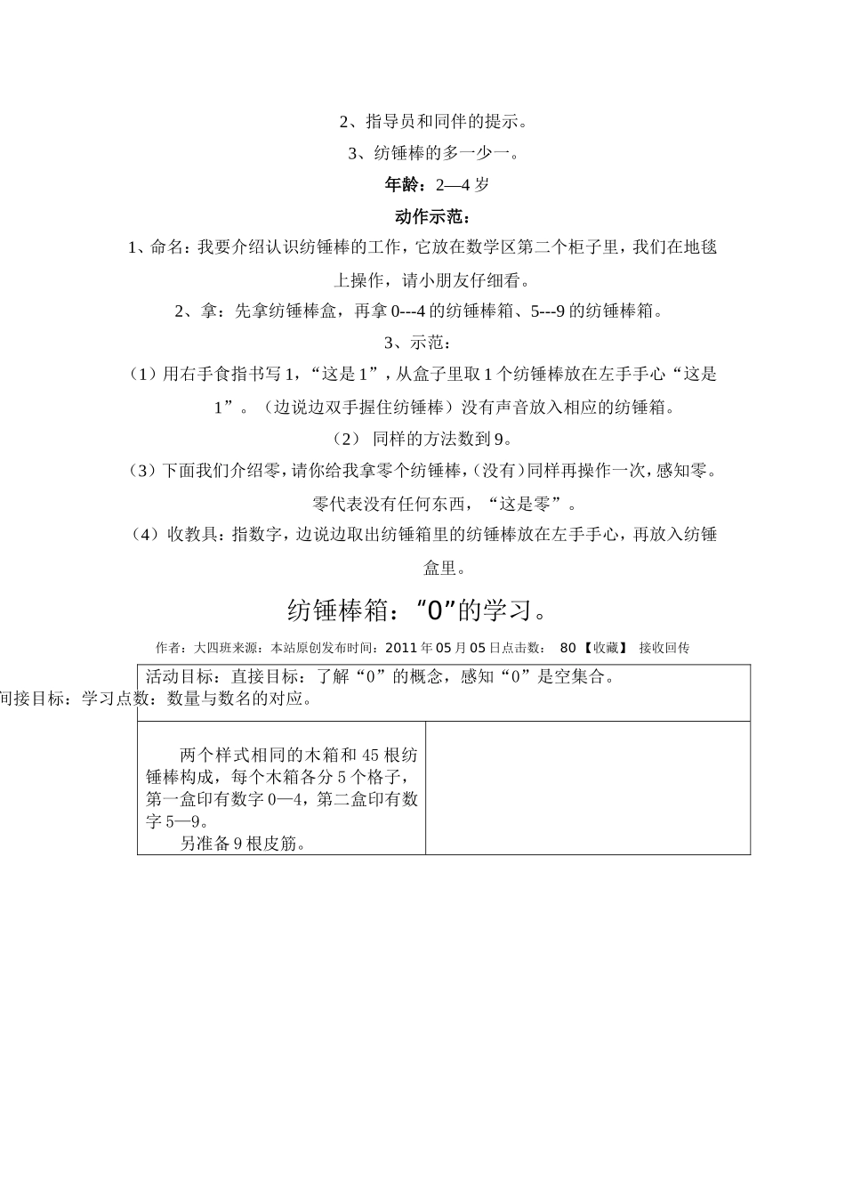纺缍棒与纺缍棒箱_第3页