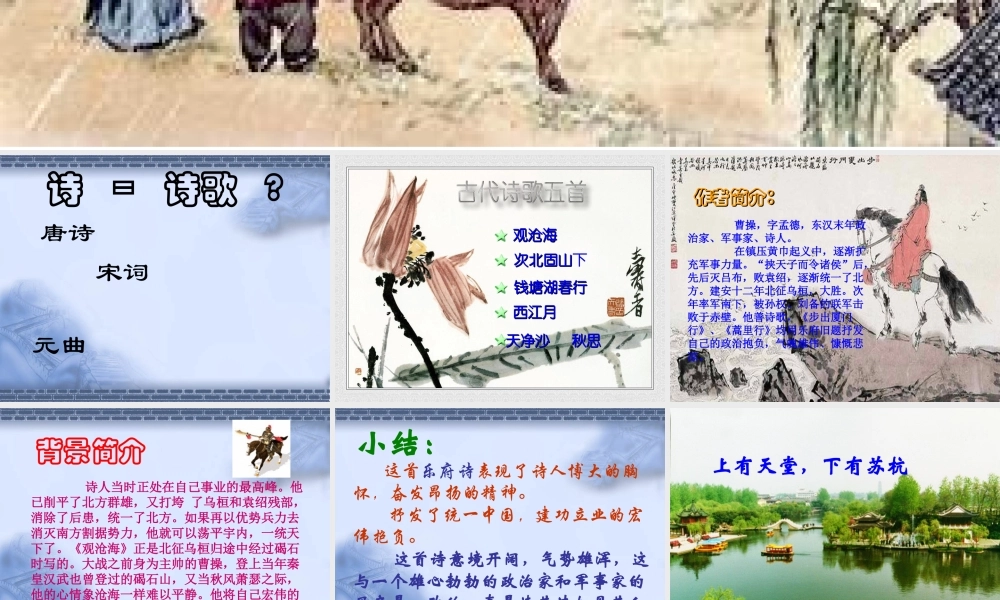 浙江地区语文学科七年级上学期第三单元第十五课(古诗五首)课件资料 人教版 课件