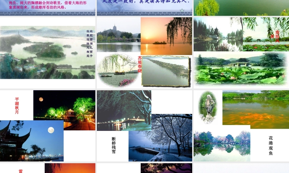 浙江地区语文学科七年级上学期第三单元第十五课(古诗五首)课件资料 人教版 课件