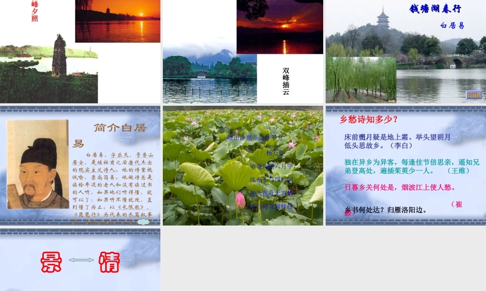 浙江地区语文学科七年级上学期第三单元第十五课(古诗五首)课件资料 人教版 课件