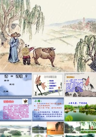 浙江地区语文学科七年级上学期第三单元第十五课(古诗五首)课件资料 人教版 课件