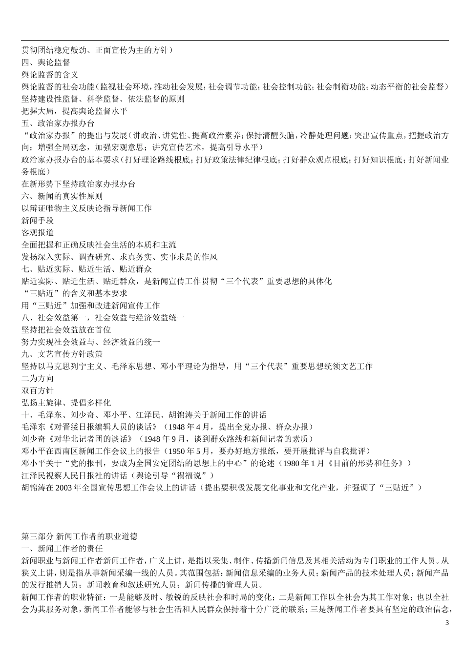 《广播电视新闻基础知识》知识要点_第3页