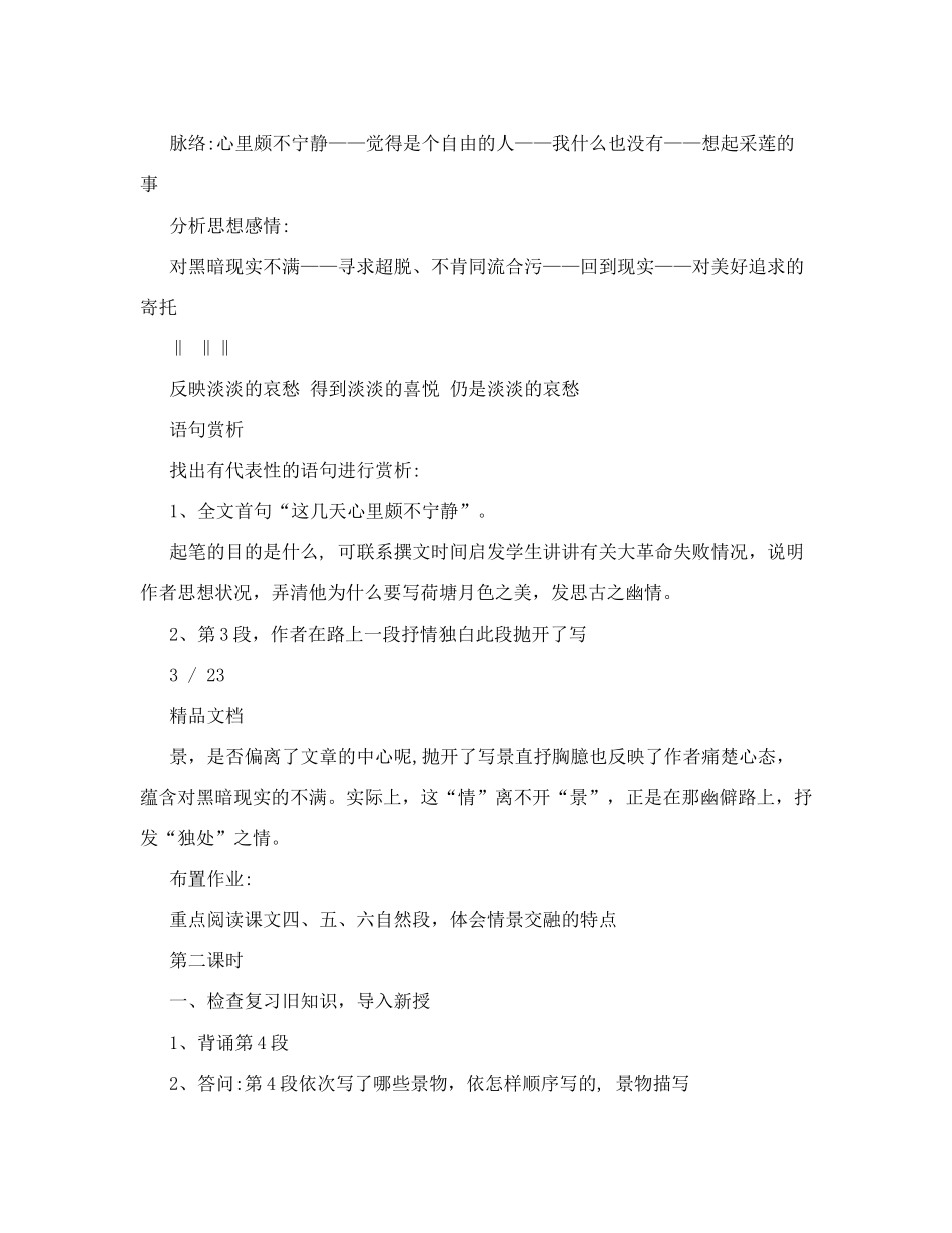 荷塘月色教案教案_第3页