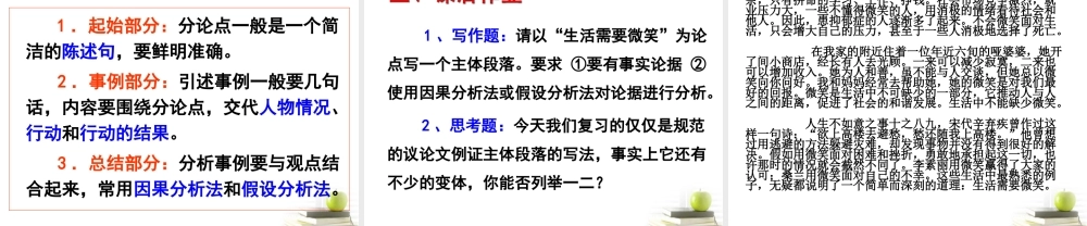 高三语文 议论文例证主体段落的写法课件