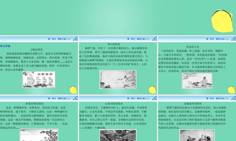 高中语文王维诗四首课件粤教版选修唐诗宋词元散曲蚜 课件