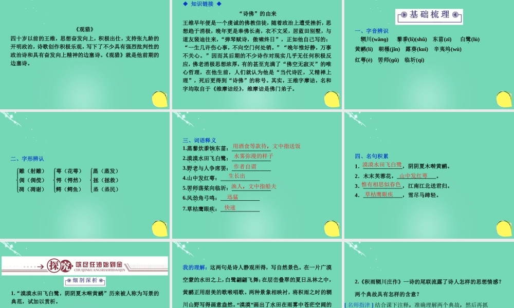 高中语文王维诗四首课件粤教版选修唐诗宋词元散曲蚜 课件