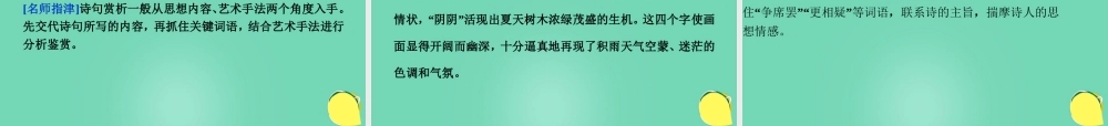 高中语文王维诗四首课件粤教版选修唐诗宋词元散曲蚜 课件