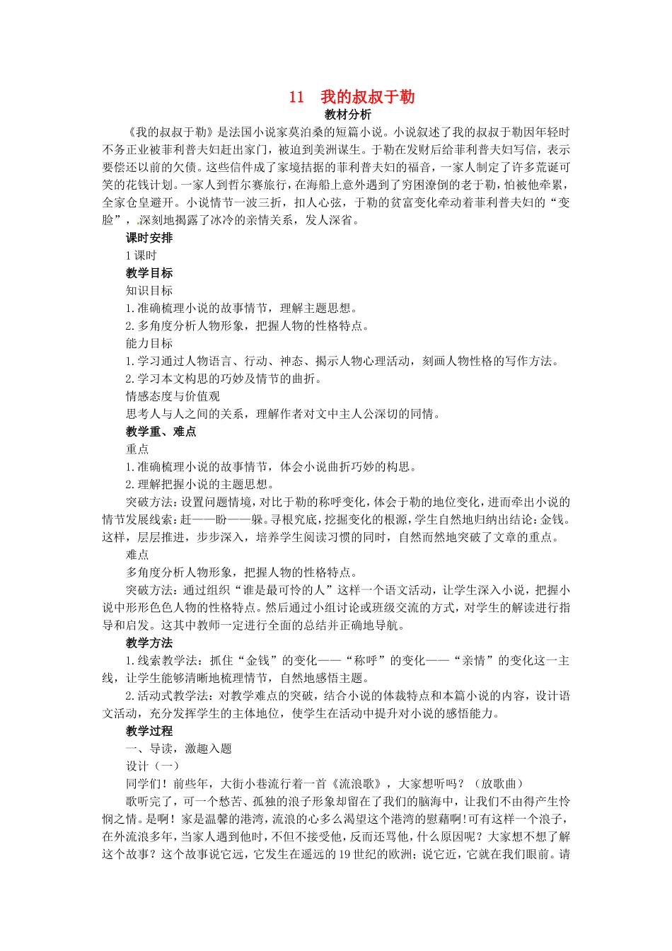 《我的叔叔于勒》教案_第1页