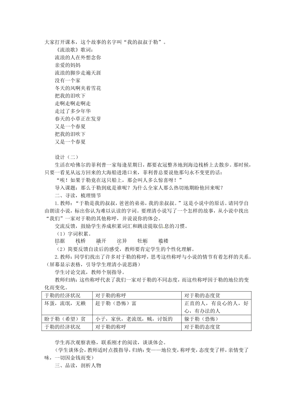 《我的叔叔于勒》教案_第2页