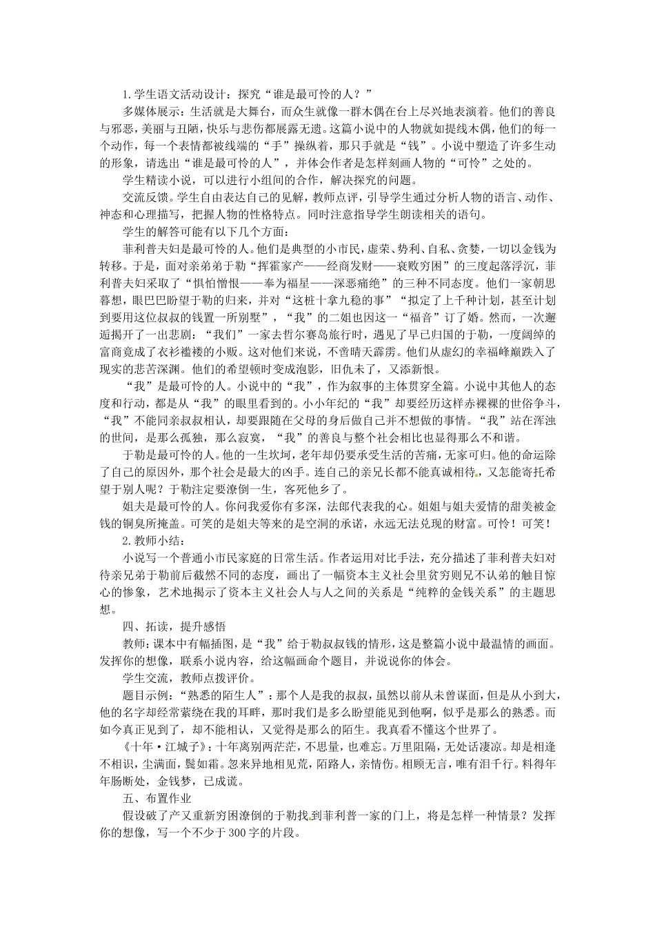 《我的叔叔于勒》教案_第3页