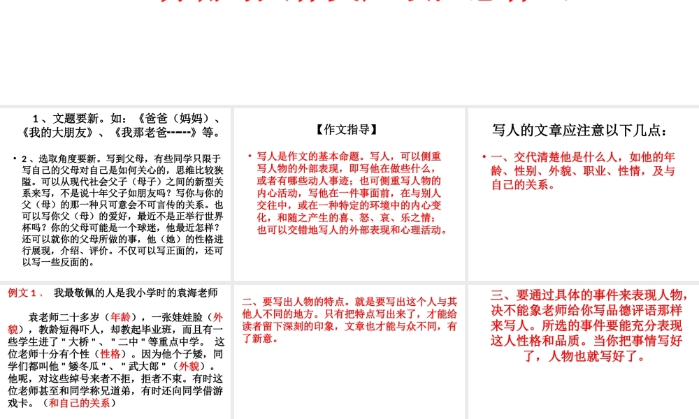 七年级作文系列训练之写人