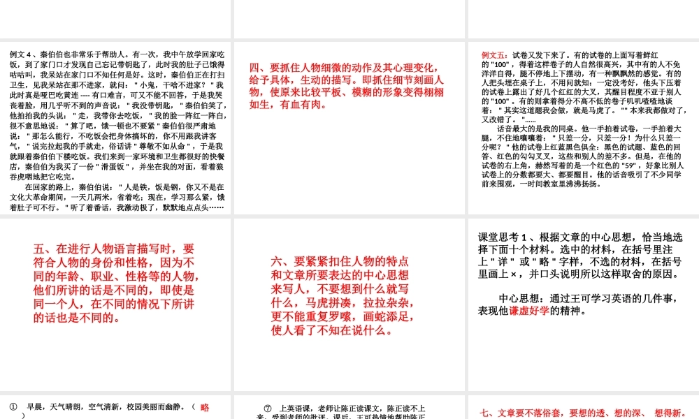 七年级作文系列训练之写人