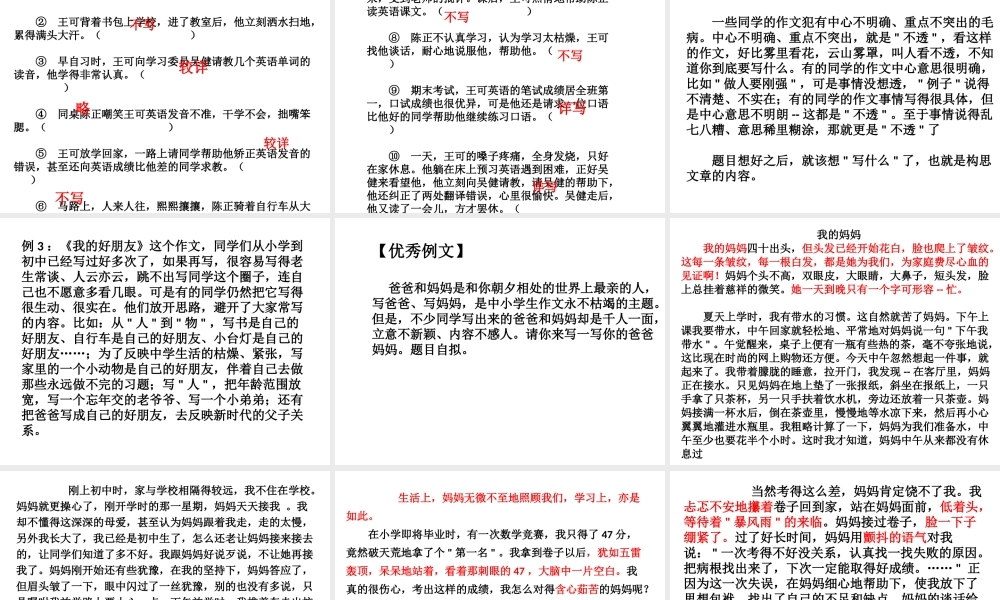 七年级作文系列训练之写人