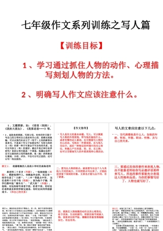 七年级作文系列训练之写人