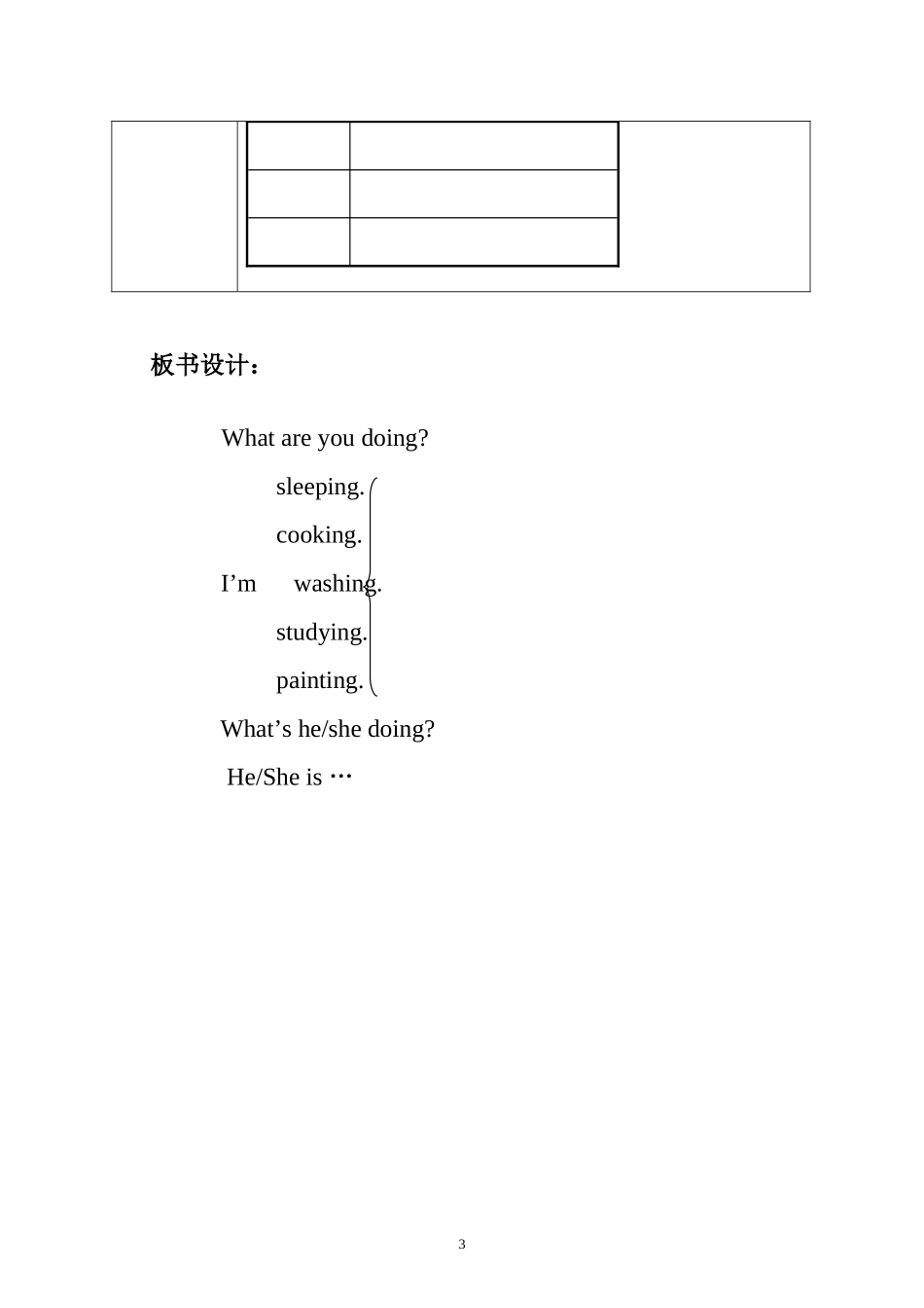 What-are-you-doing教学设计方案_第3页