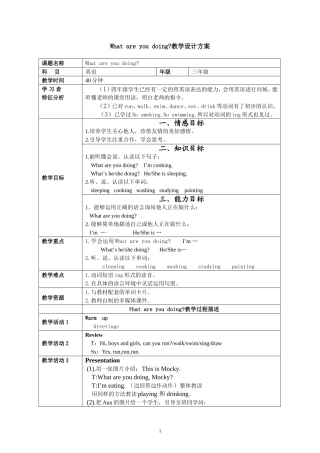 What-are-you-doing教学设计方案