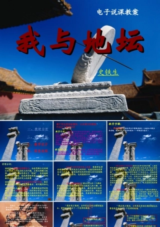 高中语文我与地坛课件2 粤教版 必修1 课件