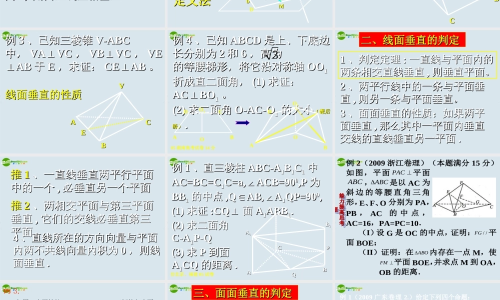 高中数学 位置关系的判断-垂直课件 新人教A版必修2 课件
