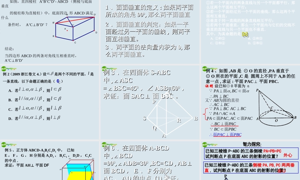 高中数学 位置关系的判断-垂直课件 新人教A版必修2 课件