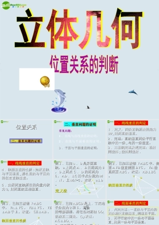 高中数学 位置关系的判断-垂直课件 新人教A版必修2 课件