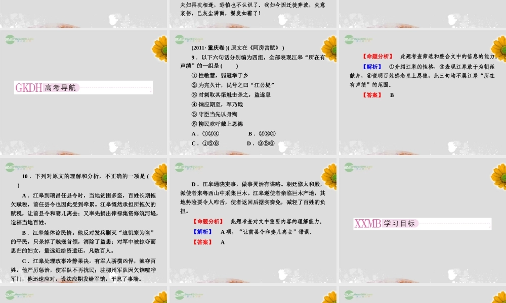 高中语文 4推荐作品1 西门豹治邺课件 新人教版选修(中国古代诗歌散文欣赏) 课件