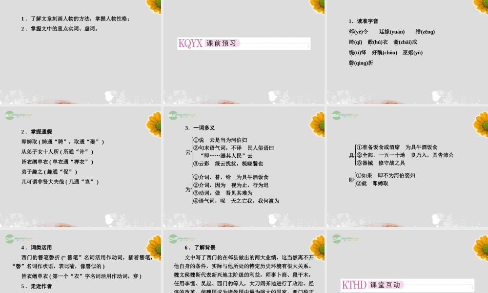 高中语文 4推荐作品1 西门豹治邺课件 新人教版选修(中国古代诗歌散文欣赏) 课件