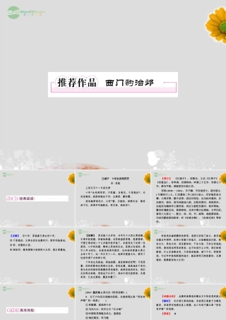 高中语文 4推荐作品1 西门豹治邺课件 新人教版选修(中国古代诗歌散文欣赏) 课件
