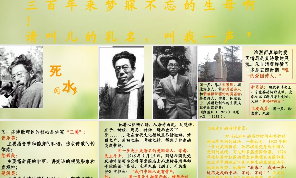 高一语文死水课件新人教版 课件