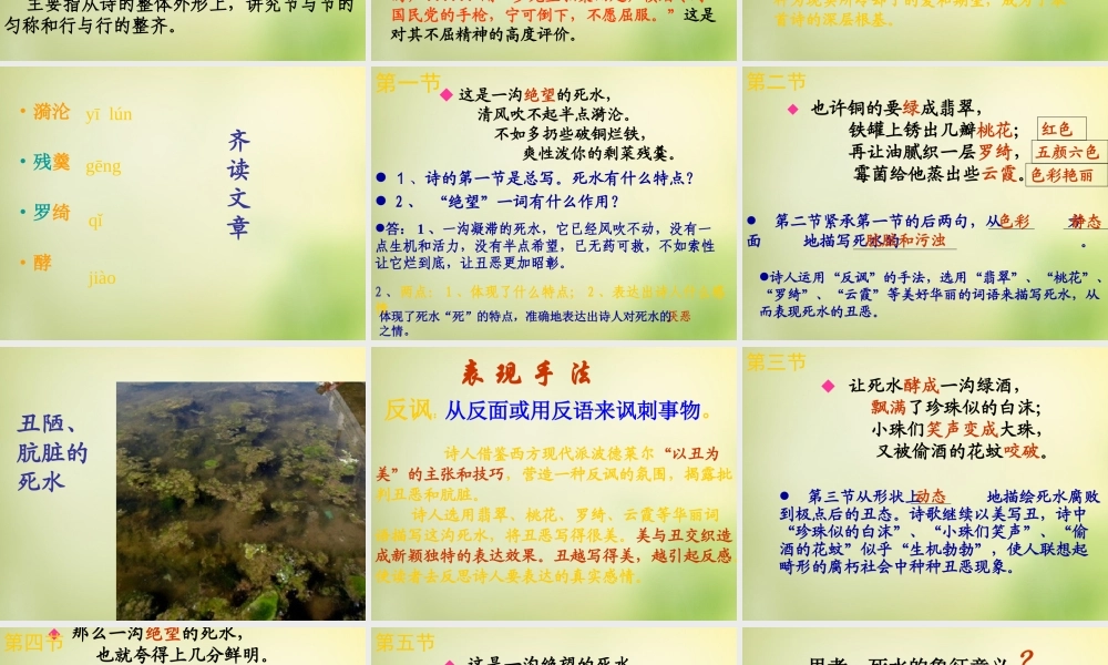 高一语文死水课件新人教版 课件